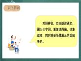 人教部编版语文二上识字1《场景歌》 第1课时 课件+教案