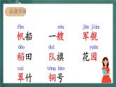 人教部编版语文二上识字1《场景歌》 第1课时 课件+教案