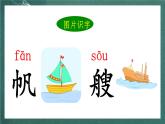 人教部编版语文二上识字1《场景歌》 第1课时 课件+教案