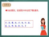 人教部编版语文二上识字1《场景歌》 第2课时 课件+教案