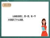 人教部编版语文二上识字1《场景歌》 第2课时 课件+教案