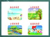 人教部编版语文二上识字1《场景歌》 第2课时 课件+教案