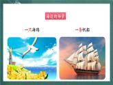 人教部编版语文二上识字1《场景歌》 第2课时 课件+教案