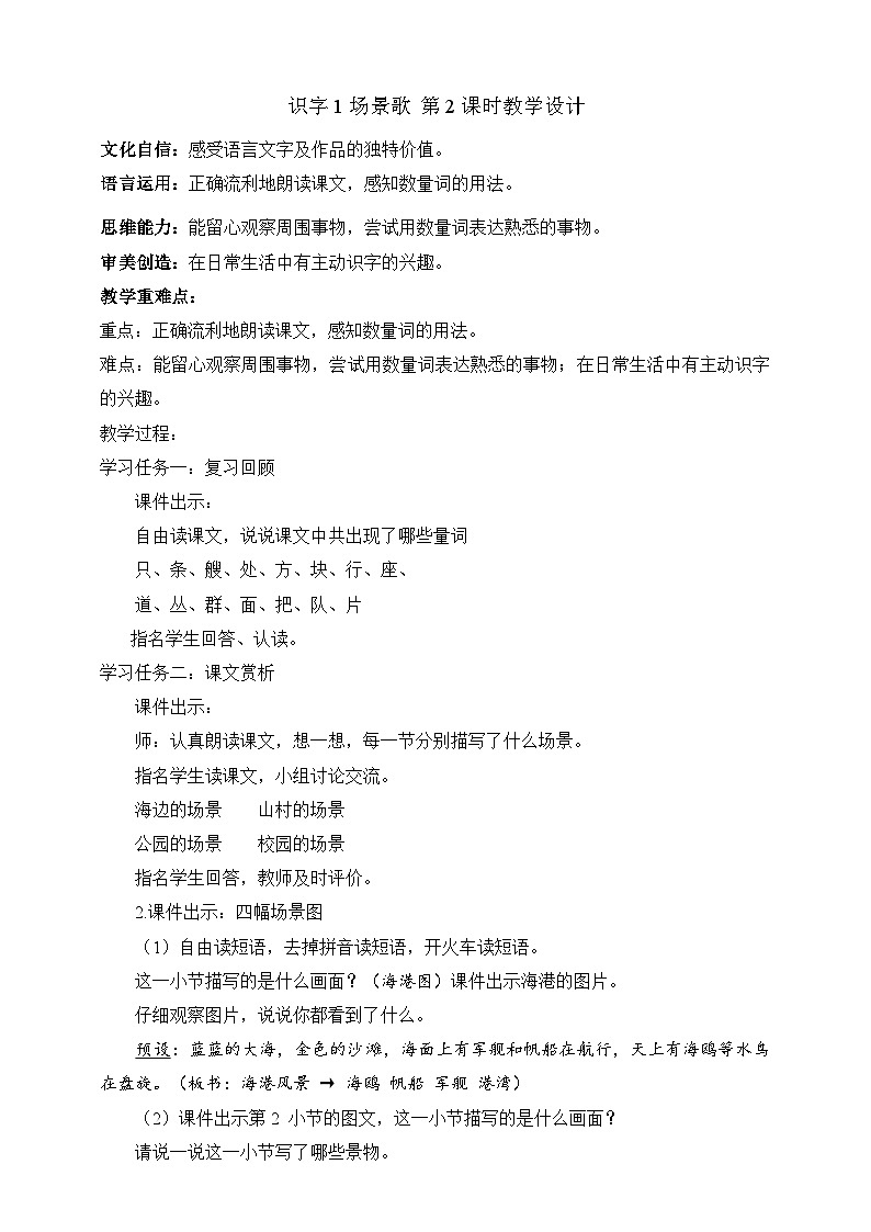 人教部编版语文二上识字1《场景歌》 第2课时 课件+教案01
