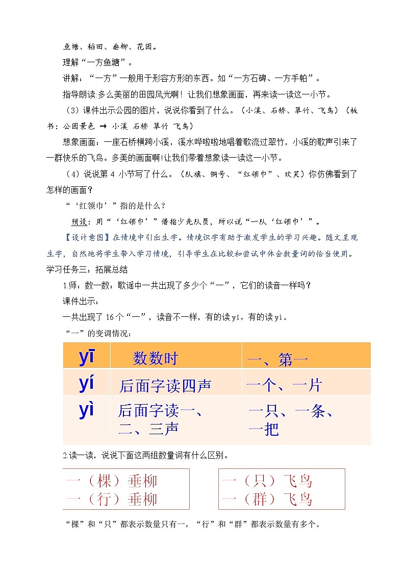 人教部编版语文二上识字1《场景歌》 第2课时 课件+教案02