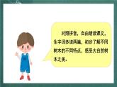 人教部编版语文二上识字2《树之歌》 第1课时 课件+教案