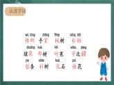 人教部编版语文二上识字2《树之歌》 第1课时 课件+教案