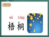 人教部编版语文二上识字2《树之歌》 第1课时 课件+教案