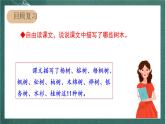 人教部编版语文二上识字2《树之歌》 第2课时 课件+教案