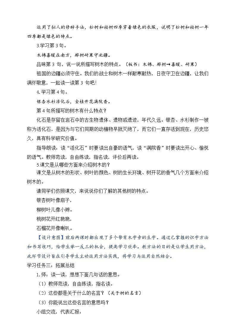 人教部编版语文二上识字2《树之歌》 第2课时 课件+教案02