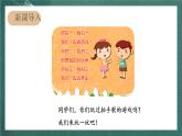 人教部編版語文二上識字3《拍手歌》 第1課時 課件+教案
