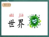 人教部編版語文二上識字3《拍手歌》 第1課時 課件+教案