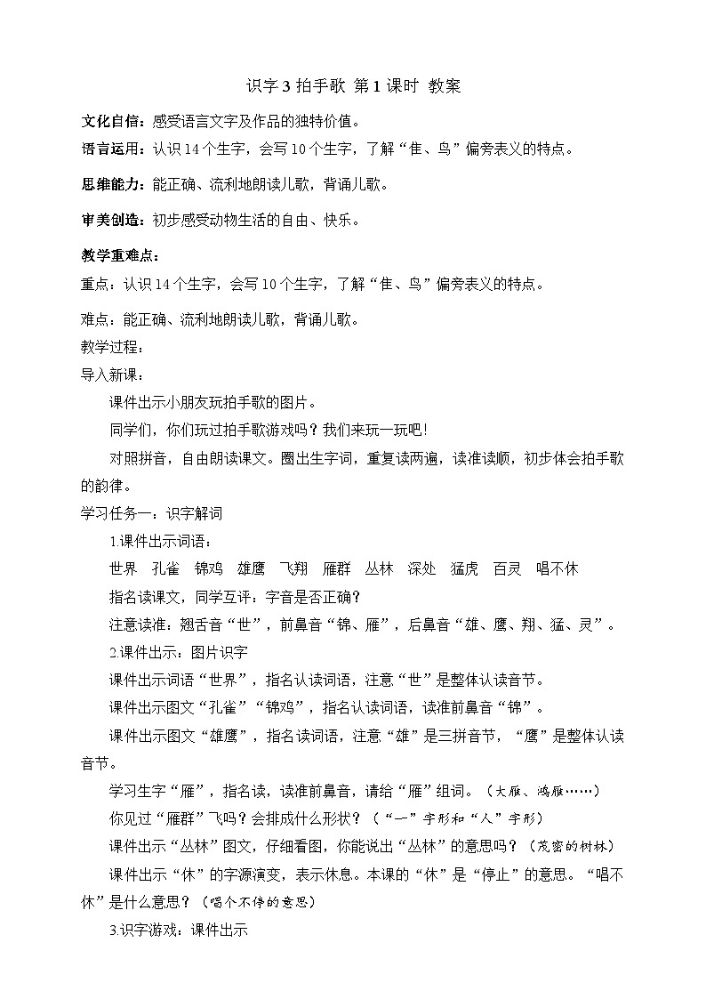 人教部编版语文二上识字3《拍手歌》 第1课时 课件+教案01