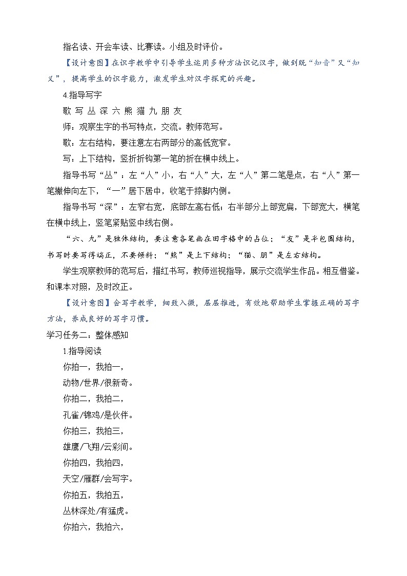 人教部编版语文二上识字3《拍手歌》 第1课时 课件+教案02