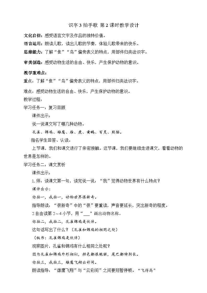 人教部编版语文二上识字3《拍手歌》 第2课时 课件+教案01