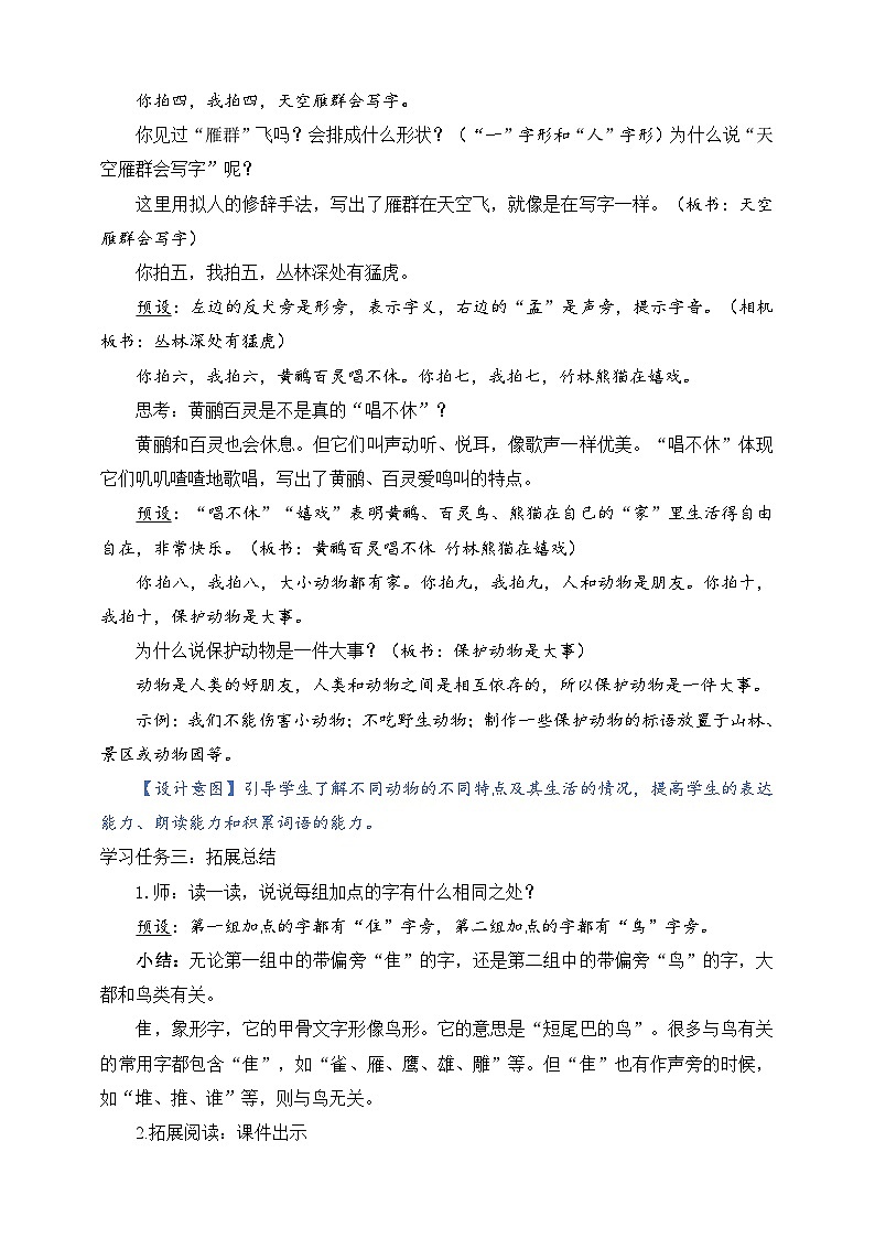 人教部编版语文二上识字3《拍手歌》 第2课时 课件+教案02