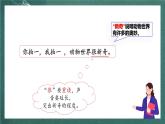 人教部編版語文二上識字3《拍手歌》 第2課時 課件+教案