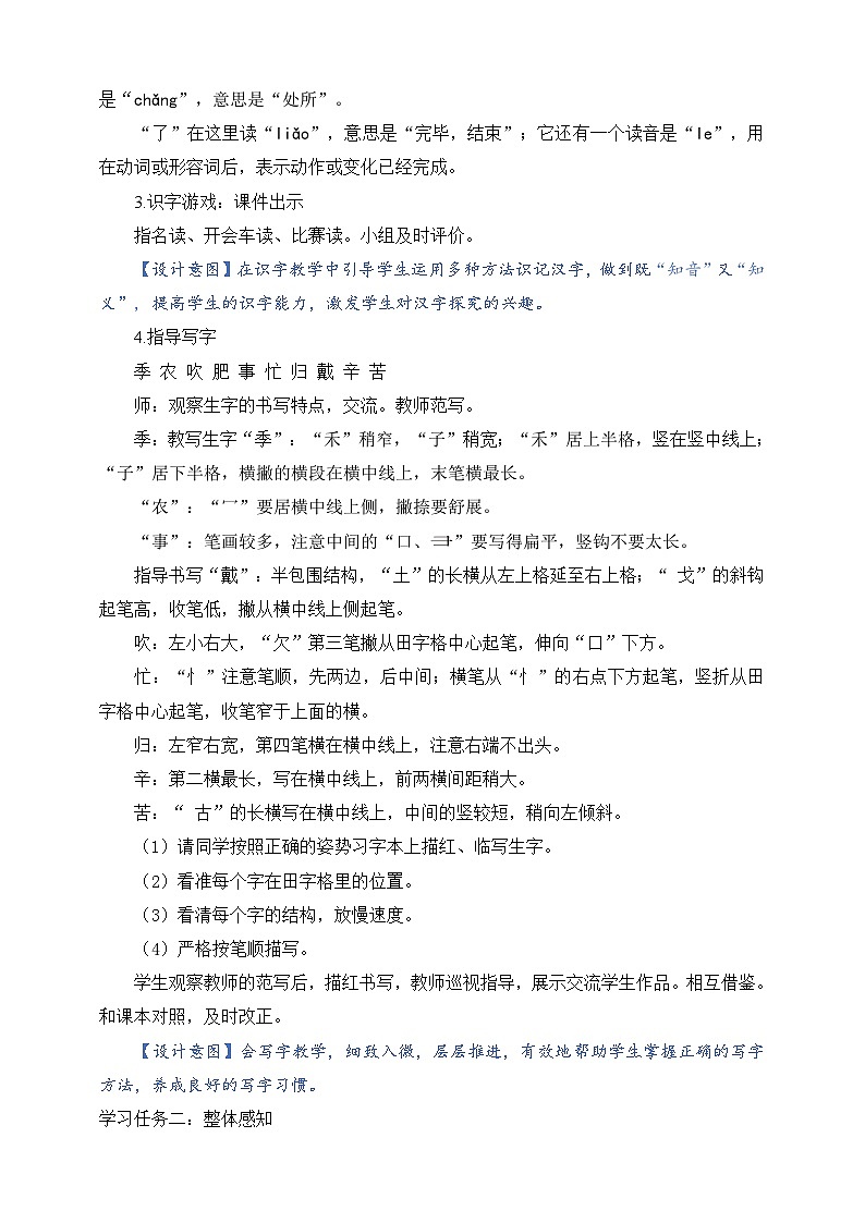 人教部编版语文二上识字4《田家四季歌》 第1课时 课件+教案02