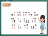 人教部编版语文二上识字4《田家四季歌》 第1课时 课件+教案