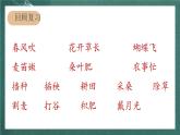 人教部编版语文二上识字4《田家四季歌》 第2课时课件+教案