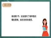 人教部编版语文二上识字4《田家四季歌》 第2课时课件+教案