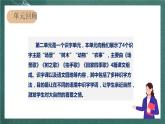 人教部编版语文二上《语文园地二 》课件+教案