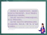 人教部编版语文二上《语文园地二 》课件+教案
