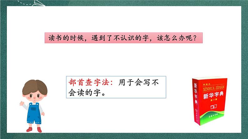 人教部编版语文二上《语文园地二 》课件+教案05