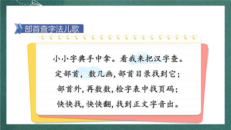 人教部编版语文二上《语文园地二 》课件+教案08