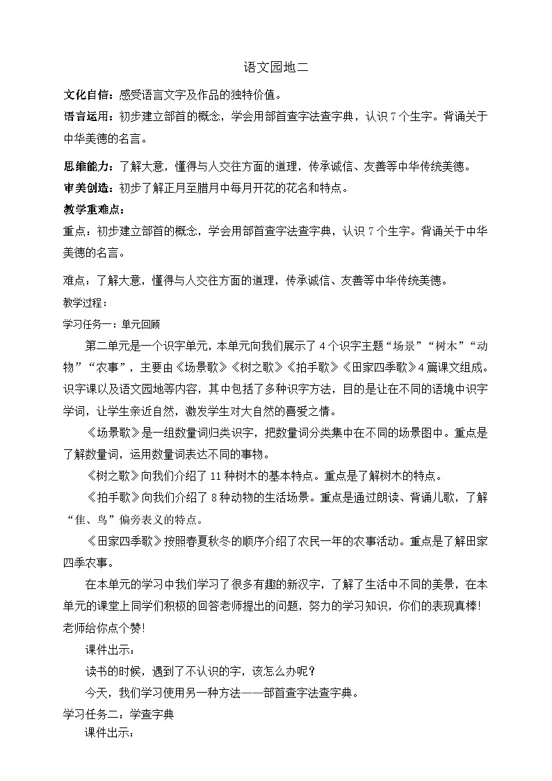 人教部编版语文二上《语文园地二 》课件+教案01