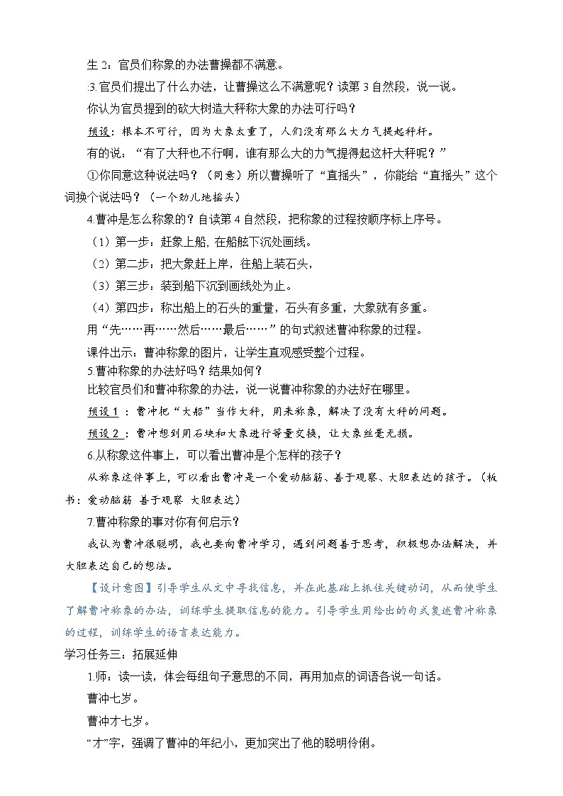 人教部编版语文二上4《曹冲称象》 第1课时  课件+教案02