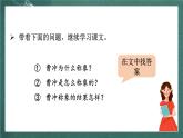 人教部编版语文二上4《曹冲称象》 第1课时  课件+教案