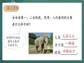 人教部编版语文二上4《曹冲称象》 第1课时  课件+教案