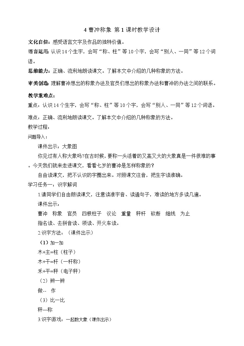 人教部编版语文二上4《曹冲称象》 第1课时 课件+教案01