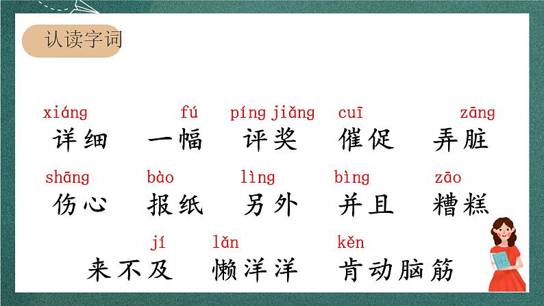 人教部编版语文二上5《玲玲的画》 第1课时 课件+教案05