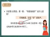 人教部编版语文二上5《玲玲的画》 第2课时 课件+教案