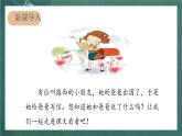 人教部编版语文二上6《一封信》 第1课时 课件+教案