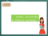 人教部编版语文二上6《一封信》 第1课时 课件+教案