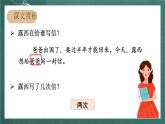 人教部编版语文二上6《一封信》 第2课时 课件+教案