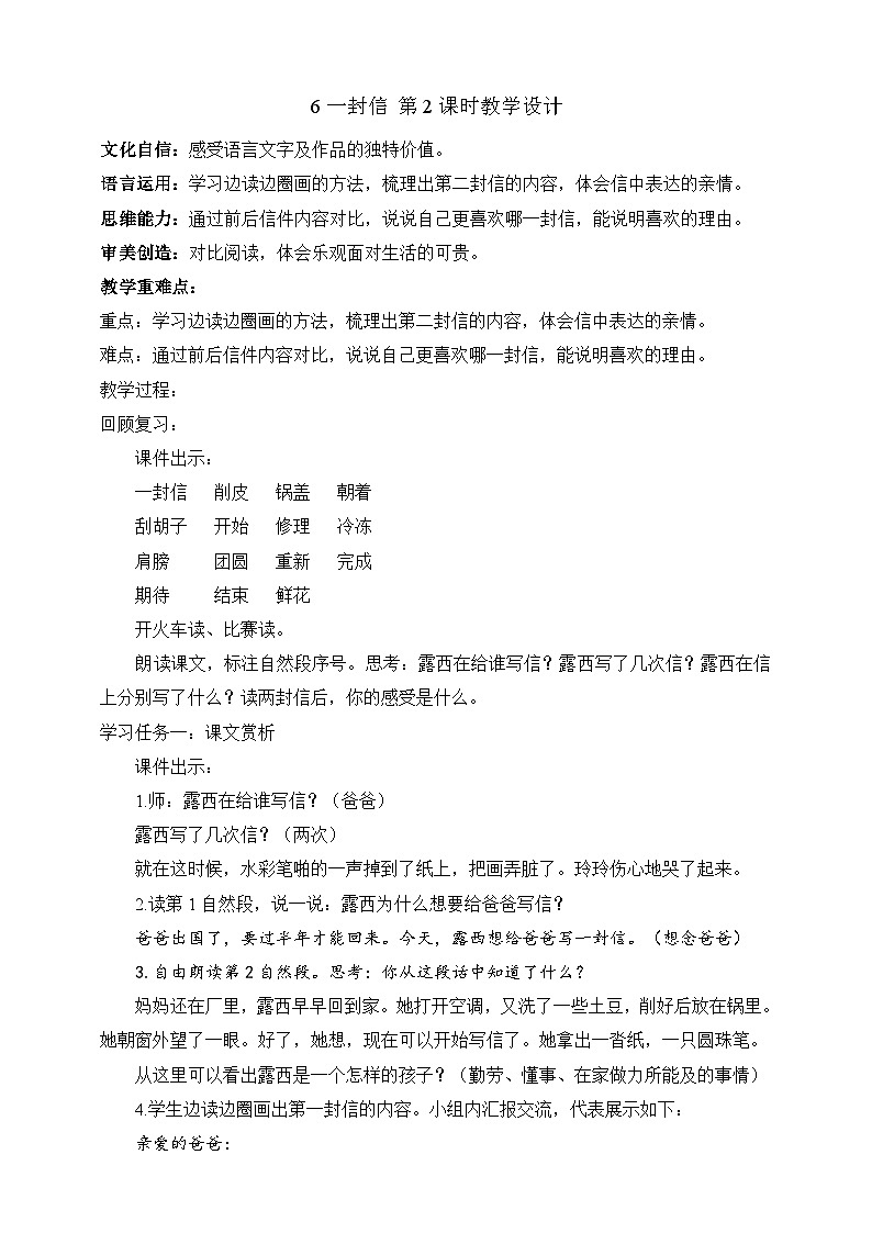 人教部编版语文二上6《一封信》 第2课时 课件+教案01