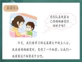 人教部编版语文二上7《妈妈睡了》 第1课时 课件+教案
