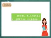 人教部编版语文二上7《妈妈睡了》 第1课时 课件+教案