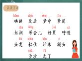 人教部编版语文二上7《妈妈睡了》 第1课时 课件+教案