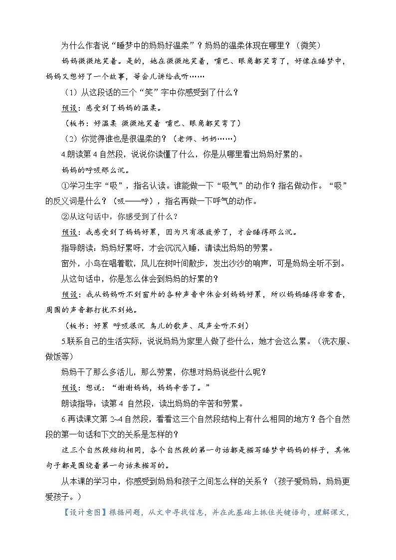 人教部编版语文二上7《妈妈睡了》 第2课时 课件+教案02