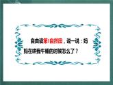 人教部编版语文二上7《妈妈睡了》 第2课时 课件+教案