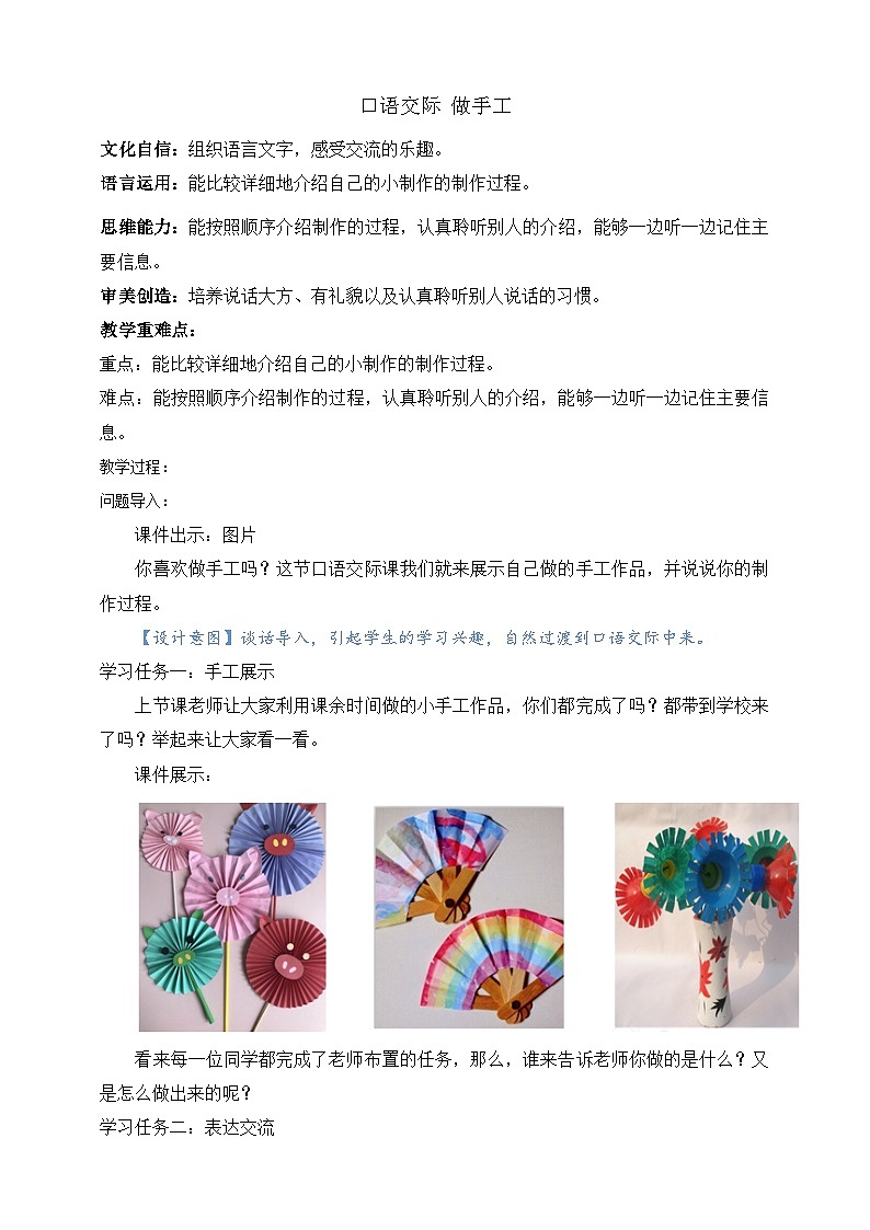 人教部编版语文二上第三单元 口语交际 《做手工》 课件+教案01