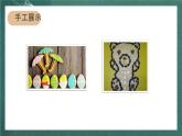 人教部编版语文二上第三单元 口语交际 《做手工》 课件+教案