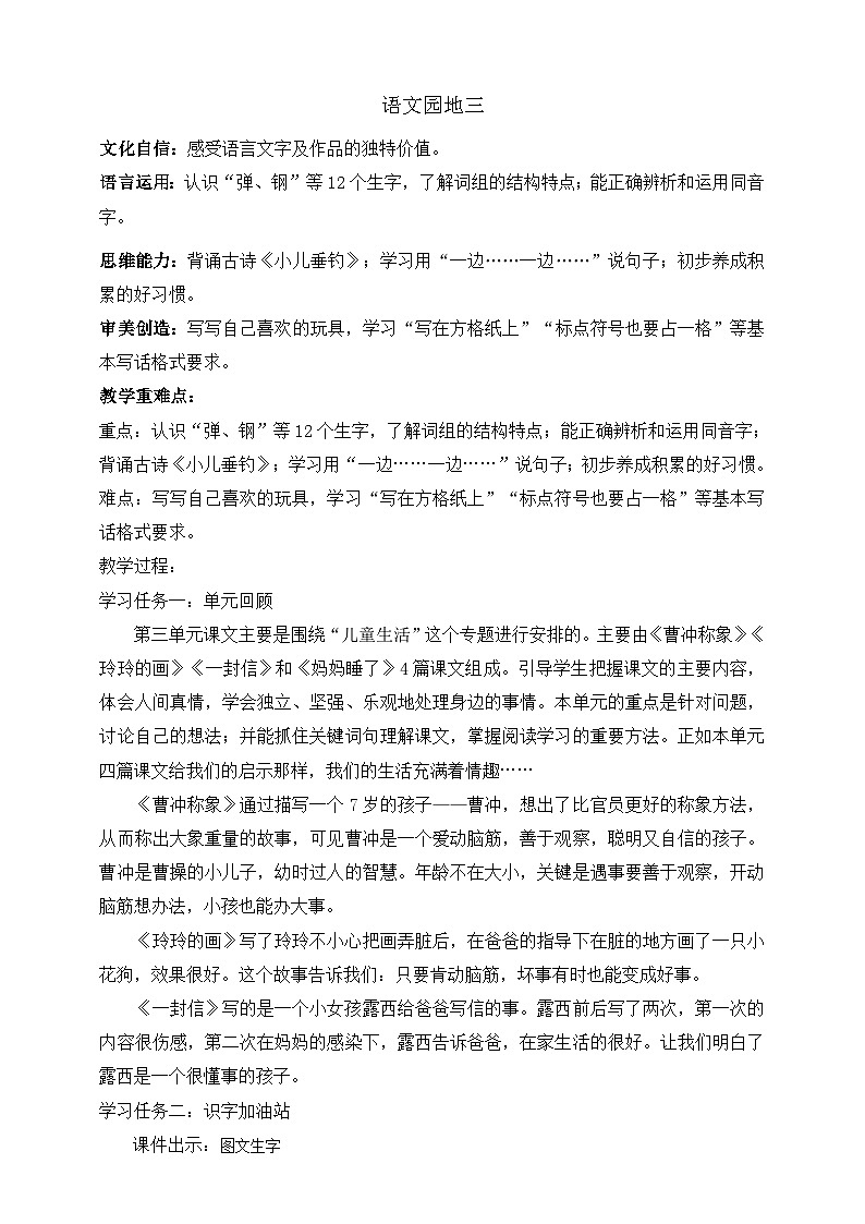 人教部编版语文二上《语文园地三》  课件+教案01