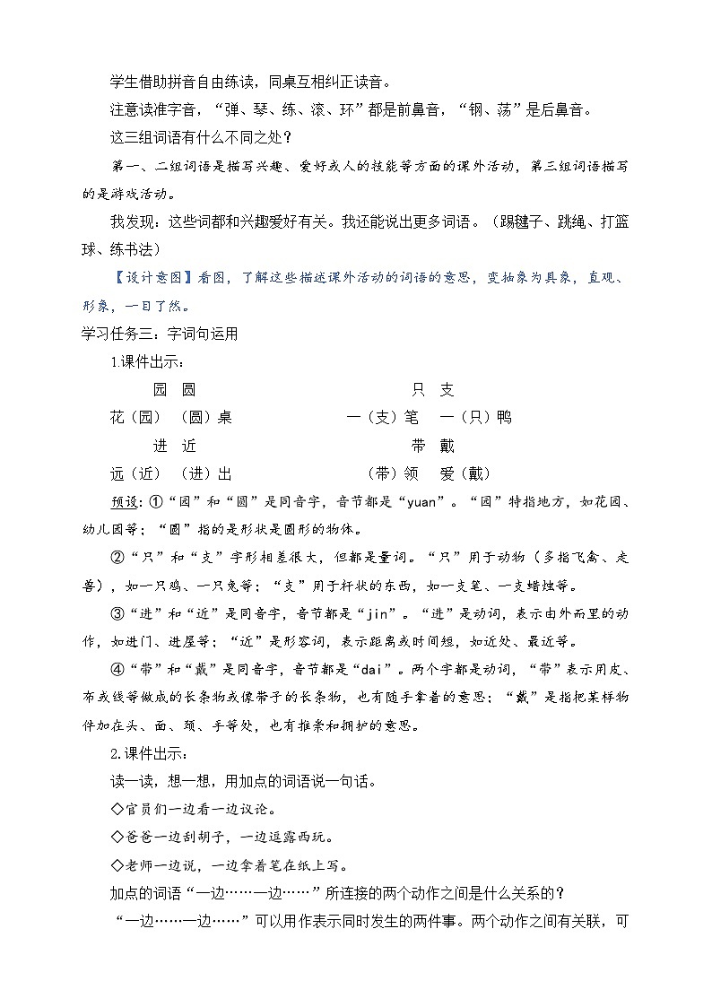 人教部编版语文二上《语文园地三》  课件+教案02