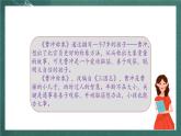 人教部編版語(yǔ)文二上《語(yǔ)文園地三》  課件+教案
